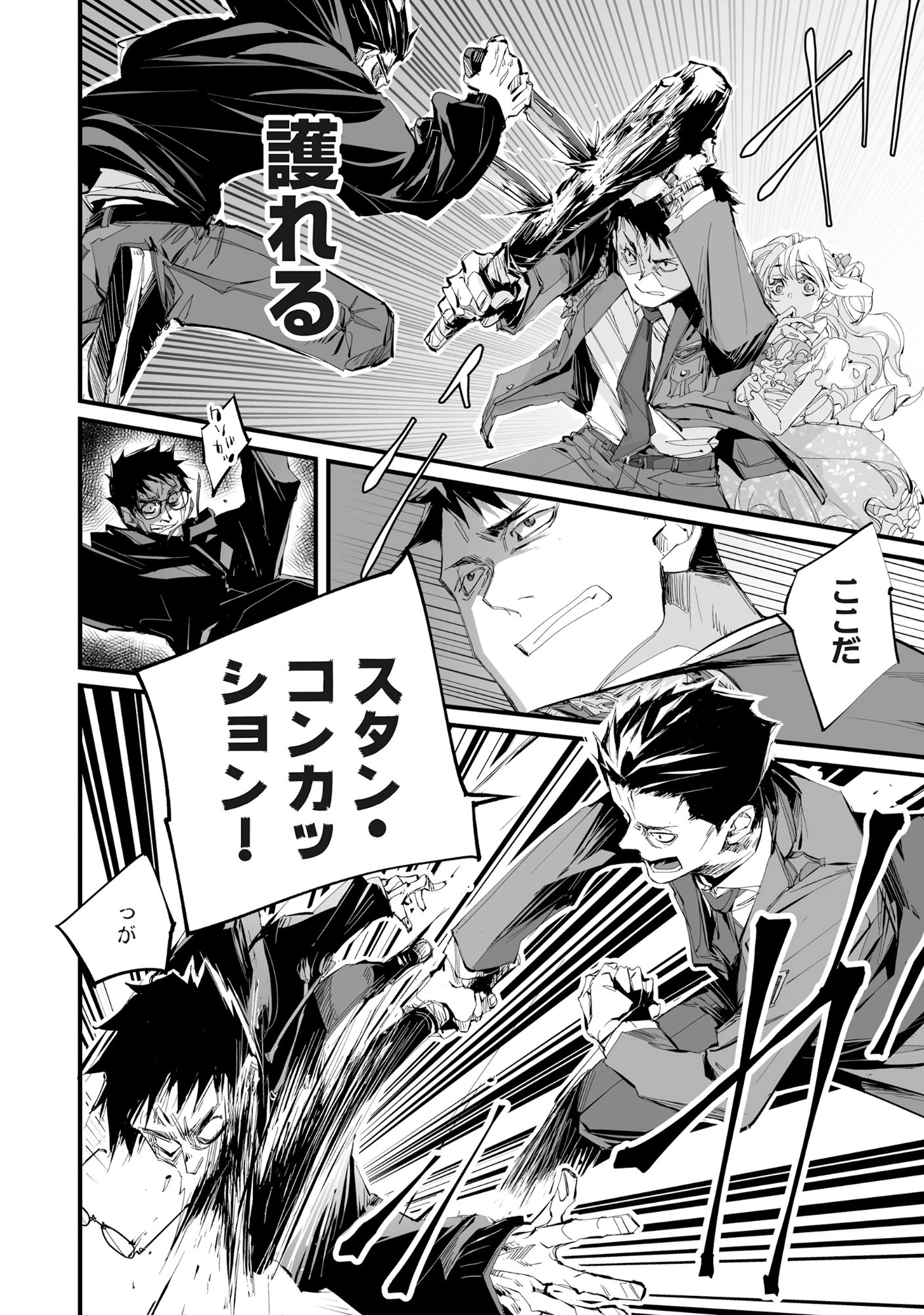 アラフォー警備員の迷宮警備 ～【アビリティ】の力でウィズダンジョン時代を生き抜く～ 第4話 - 17