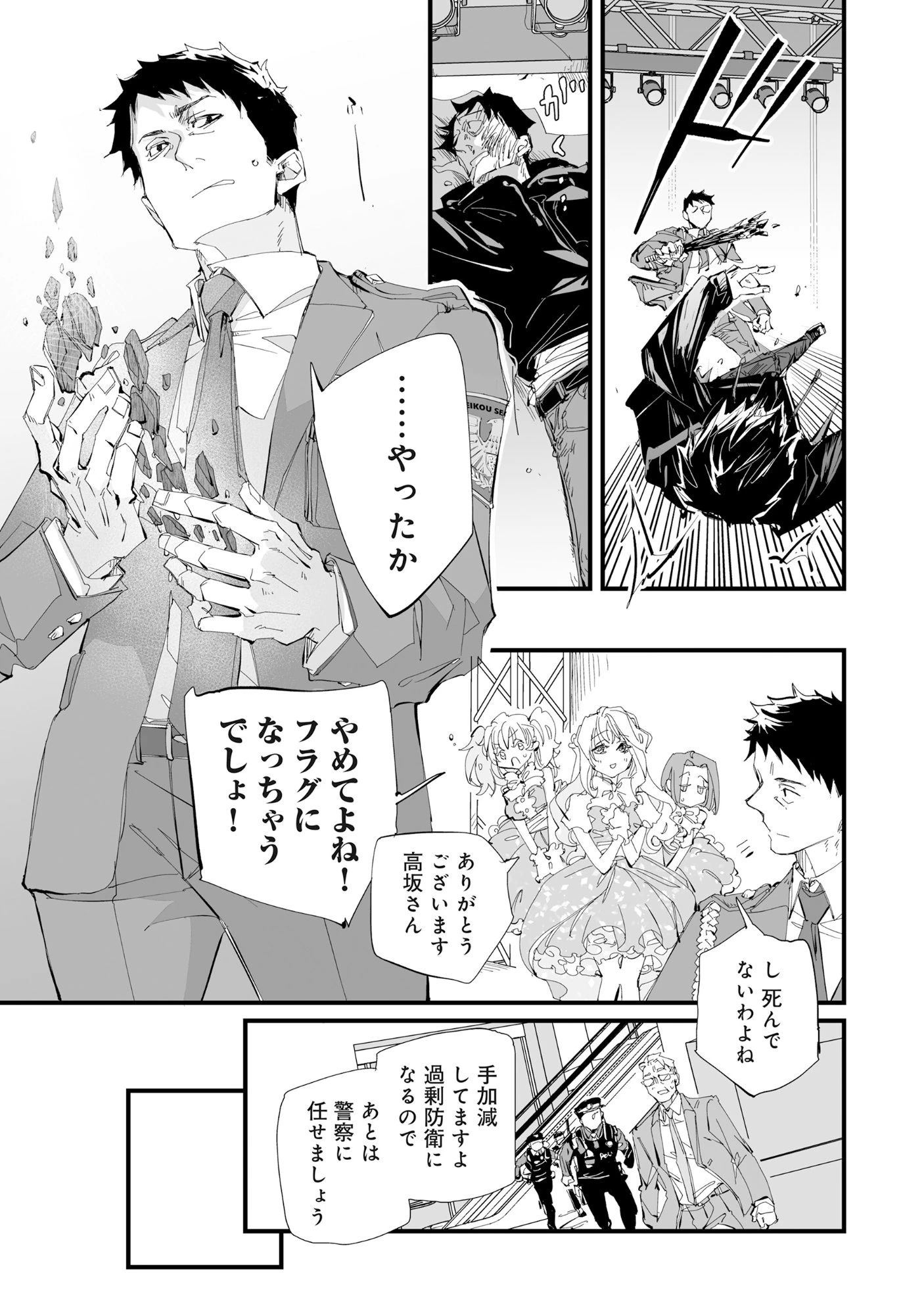 アラフォー警備員の迷宮警備 ～【アビリティ】の力でウィズダンジョン時代を生き抜く～ 第4話 - 18