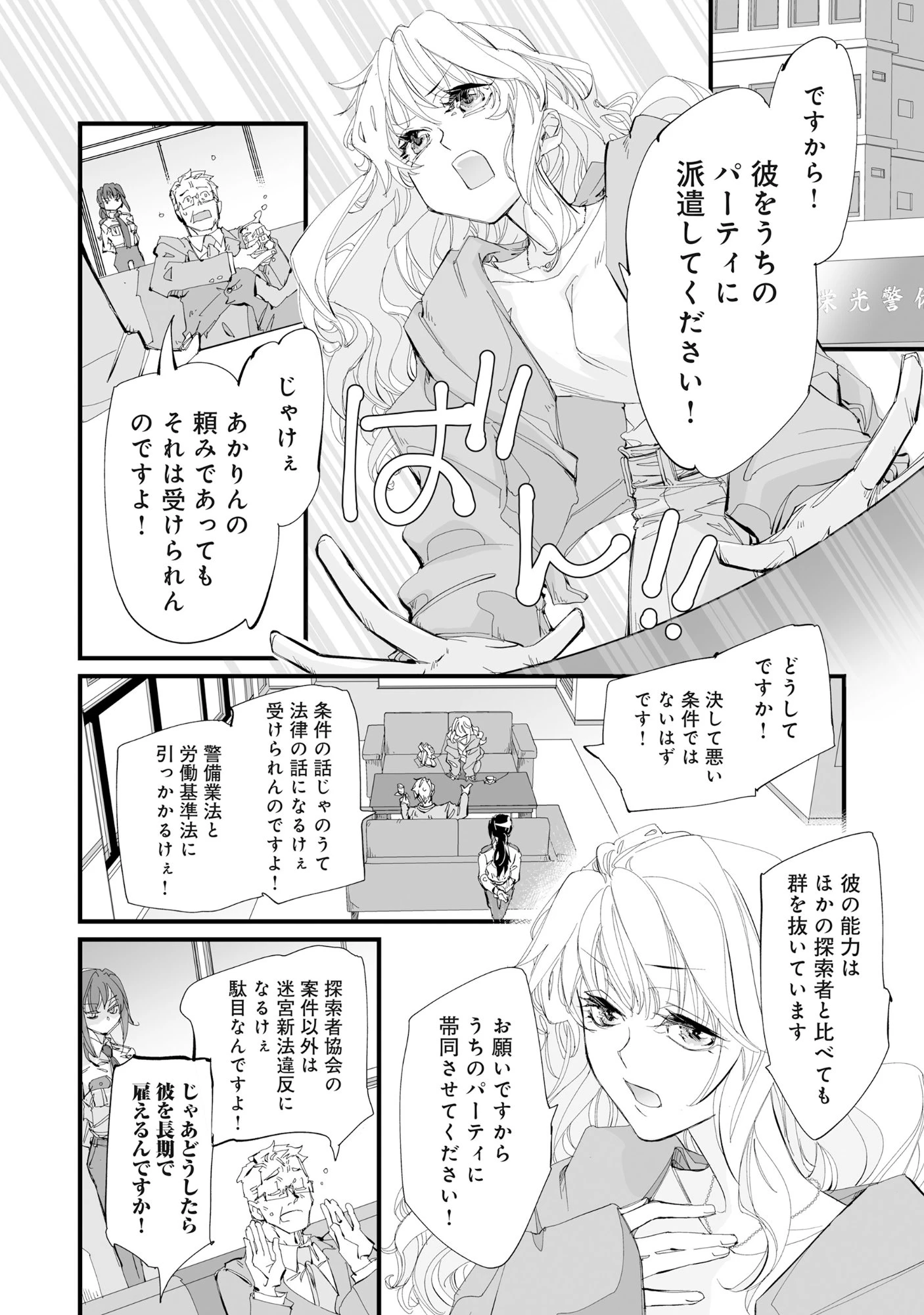 アラフォー警備員の迷宮警備 ～【アビリティ】の力でウィズダンジョン時代を生き抜く～ 第4話 - 19