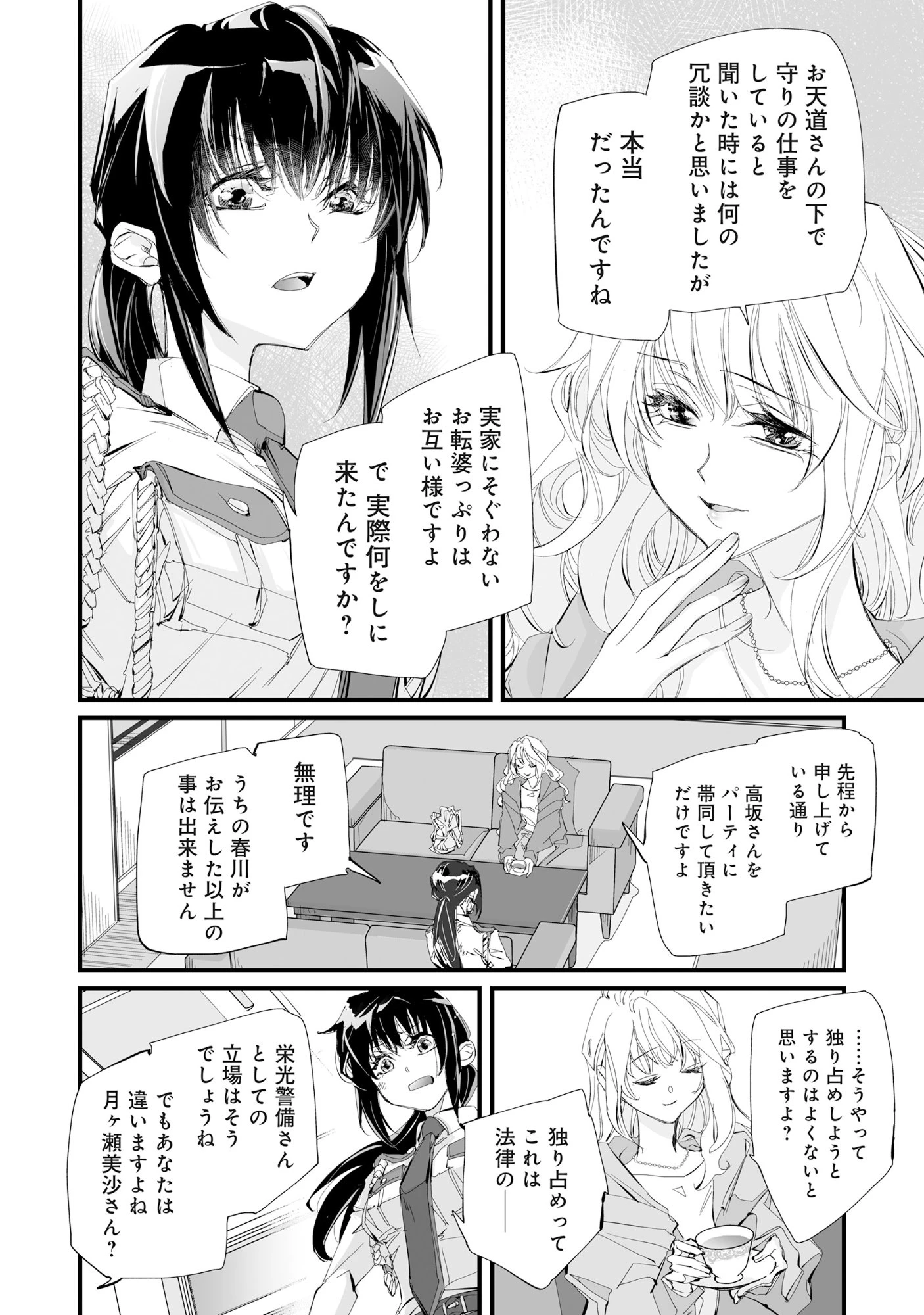 アラフォー警備員の迷宮警備 ～【アビリティ】の力でウィズダンジョン時代を生き抜く～ 第4話 - 21