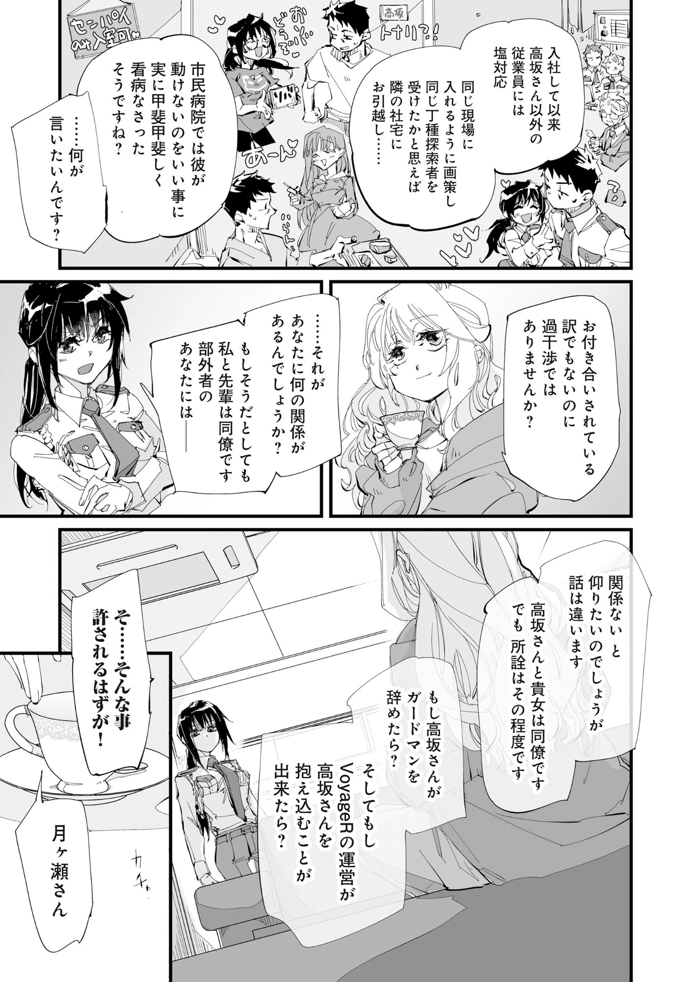 アラフォー警備員の迷宮警備 ～【アビリティ】の力でウィズダンジョン時代を生き抜く～ 第4話 - 22