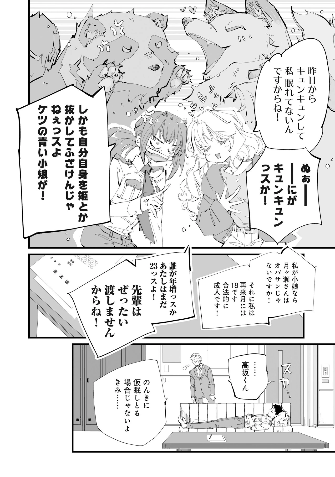 アラフォー警備員の迷宮警備 ～【アビリティ】の力でウィズダンジョン時代を生き抜く～ 第4話 - 25