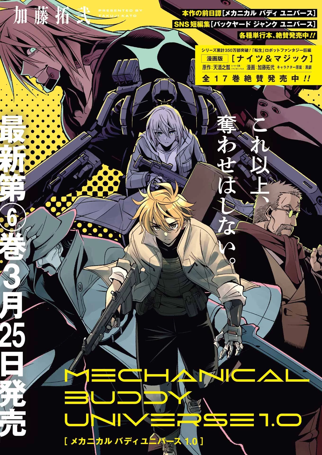 メカニカル バディ ユニバース 第54話 - 1