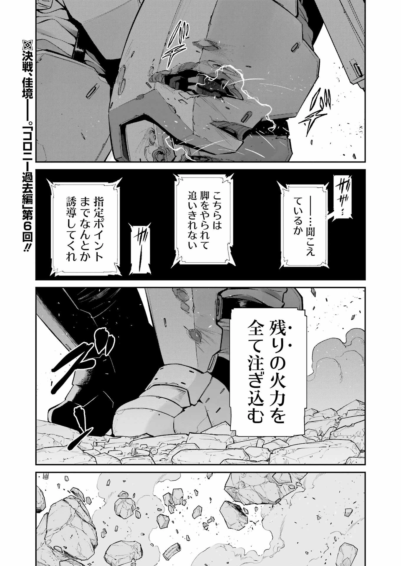 メカニカル バディ ユニバース 第54話 - 2