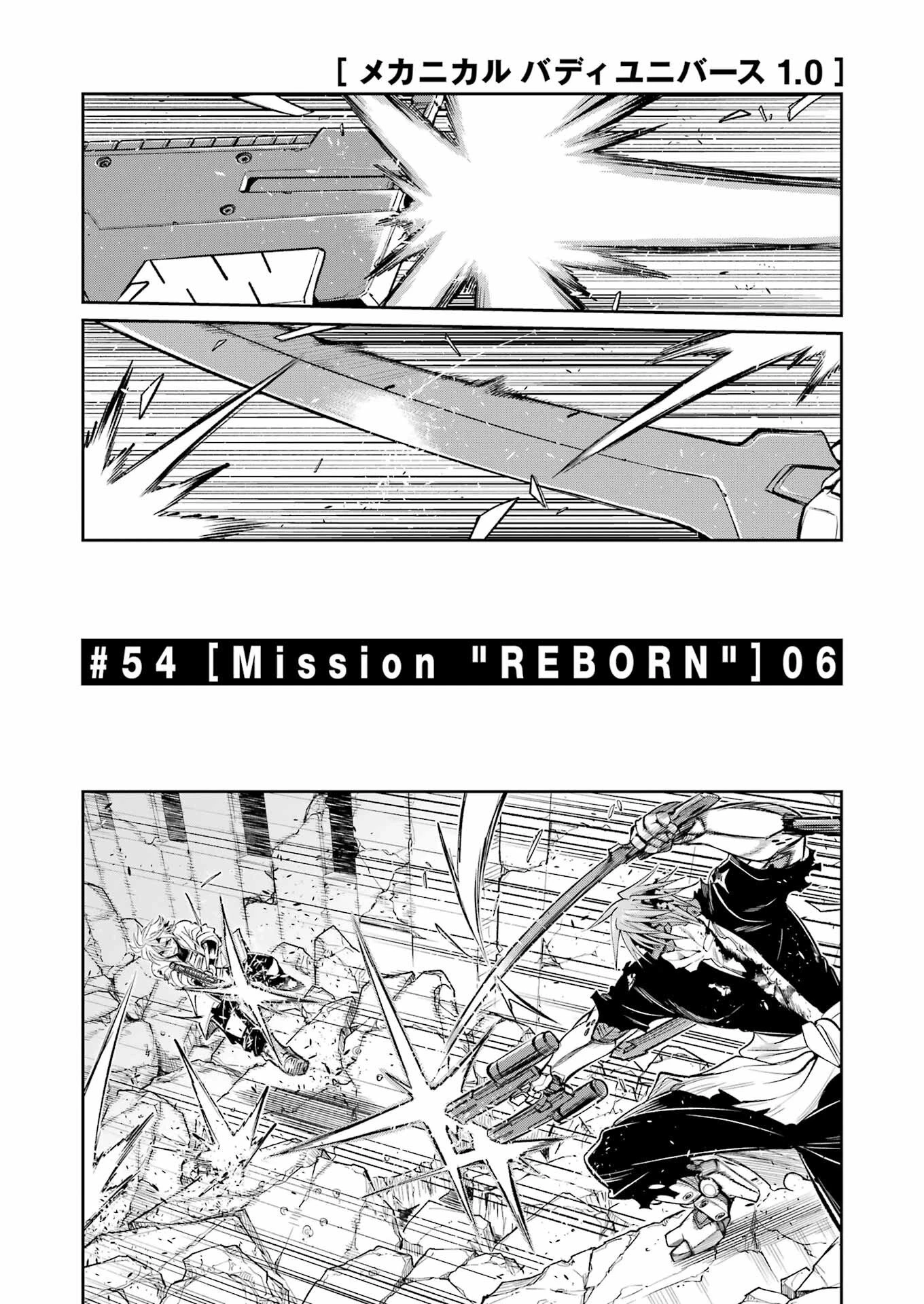 メカニカル バディ ユニバース 第54話 - 3