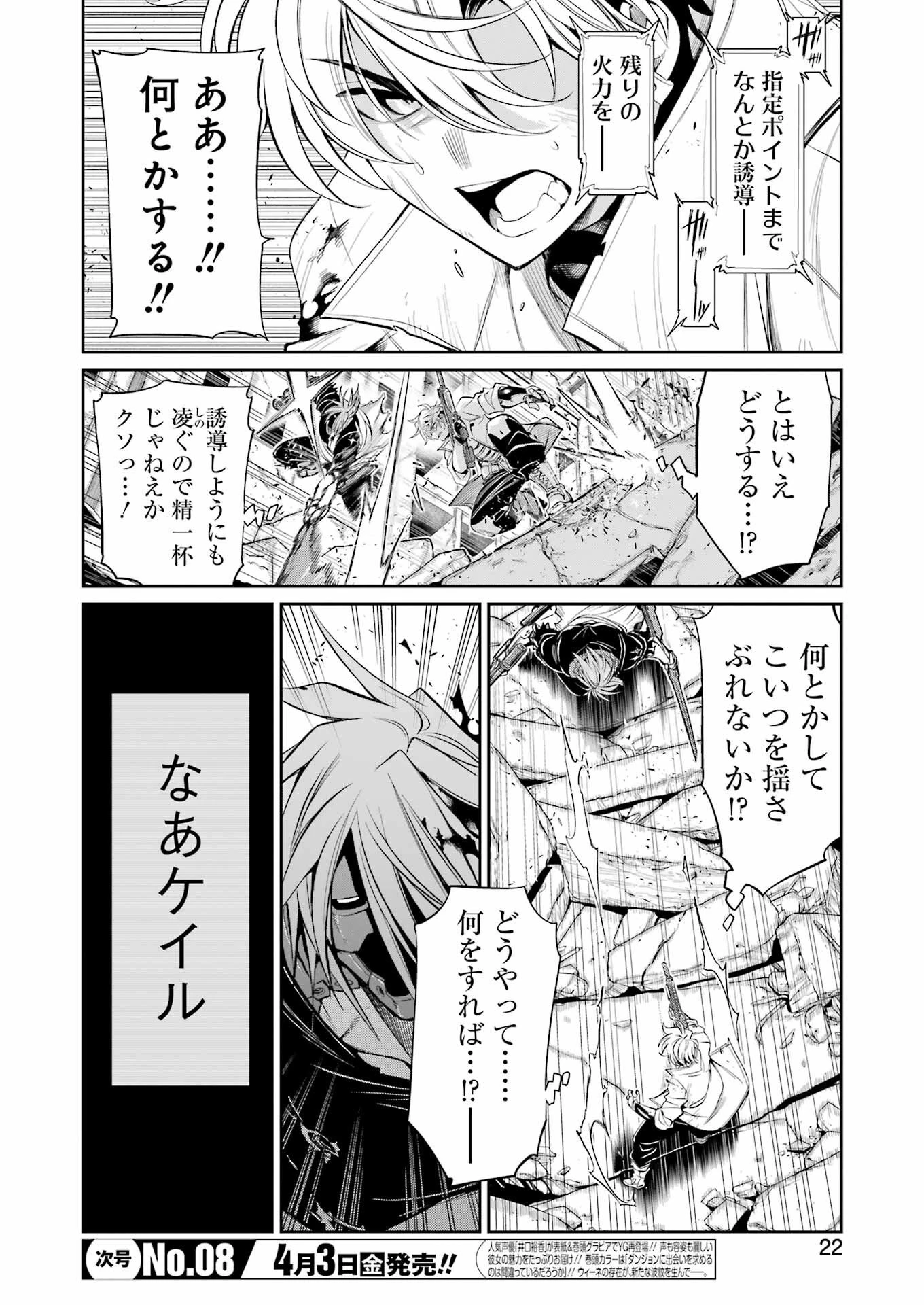 メカニカル バディ ユニバース 第54話 - 5