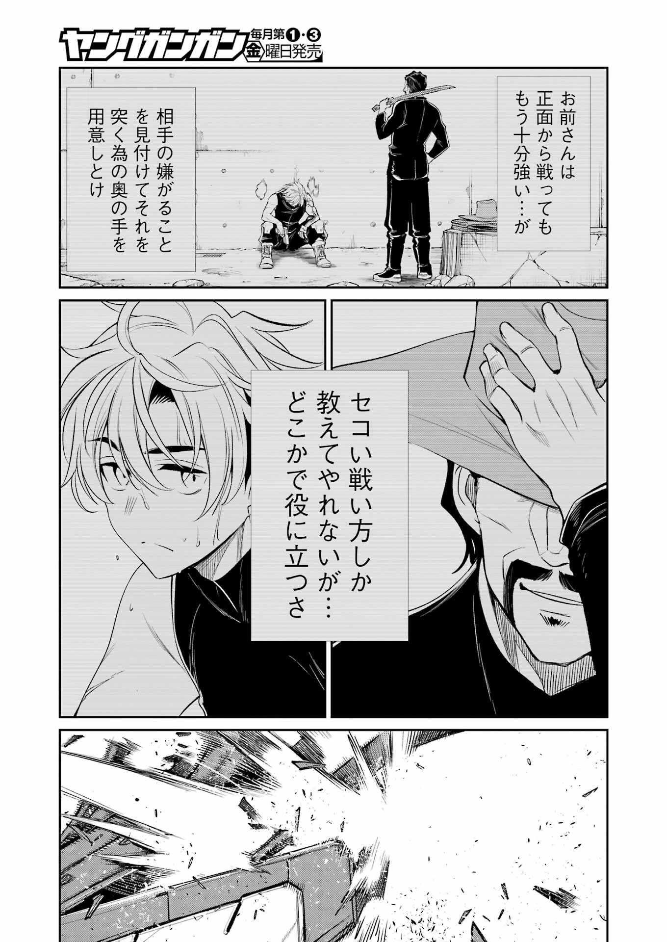 メカニカル バディ ユニバース 第54話 - 6