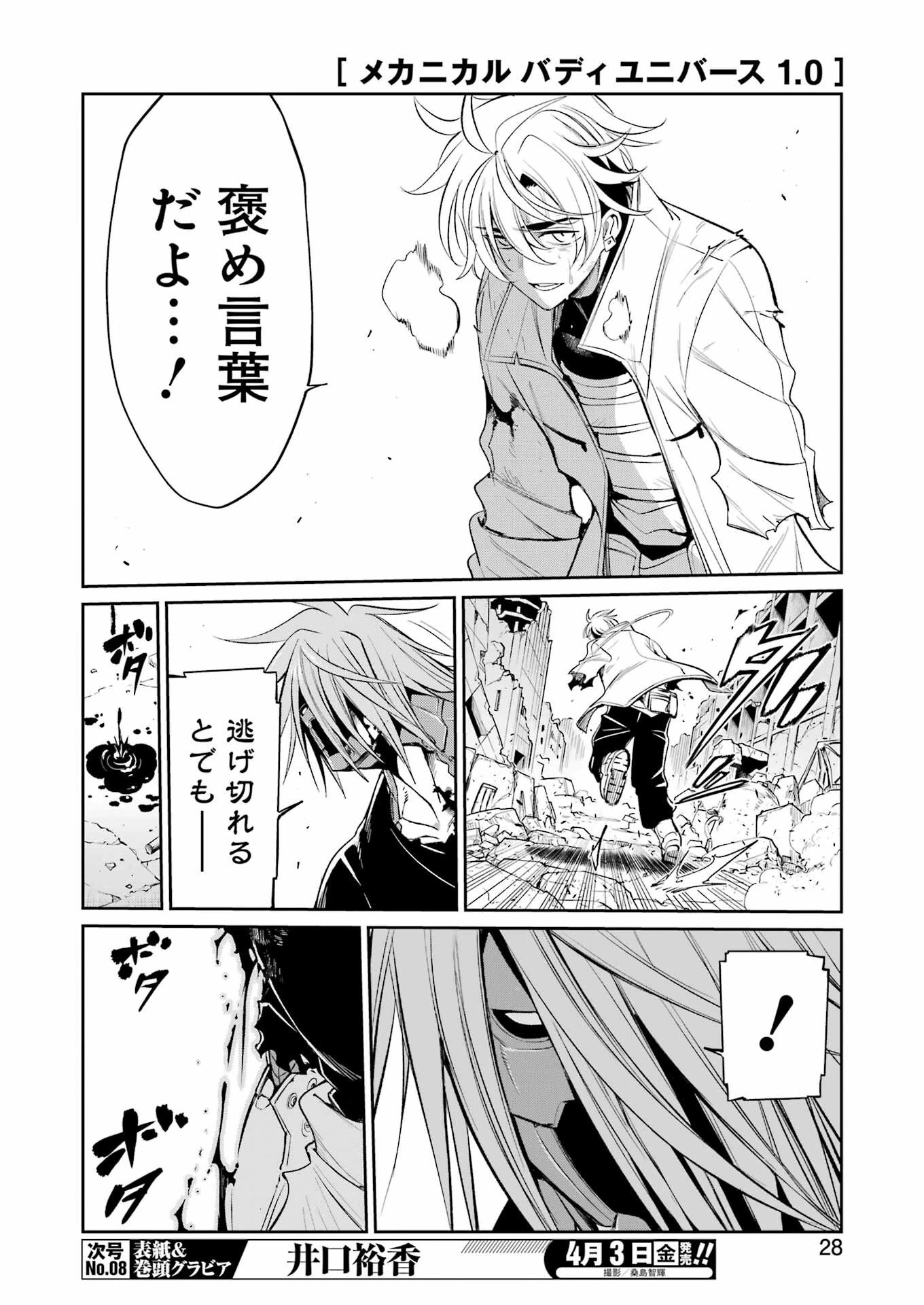 メカニカル バディ ユニバース 第54話 - 11