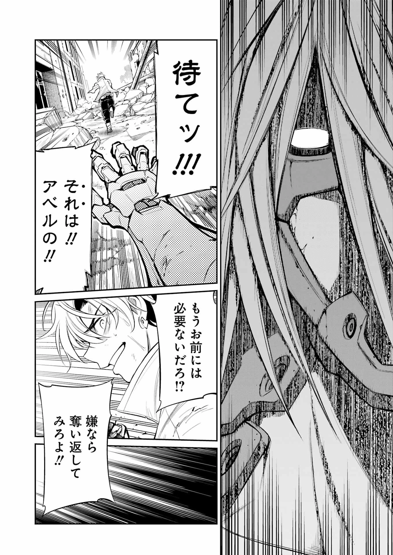 メカニカル バディ ユニバース 第54話 - 13