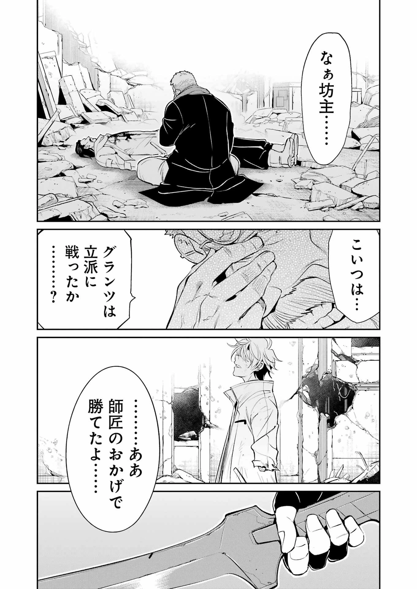 メカニカル バディ ユニバース 第54話 - 20