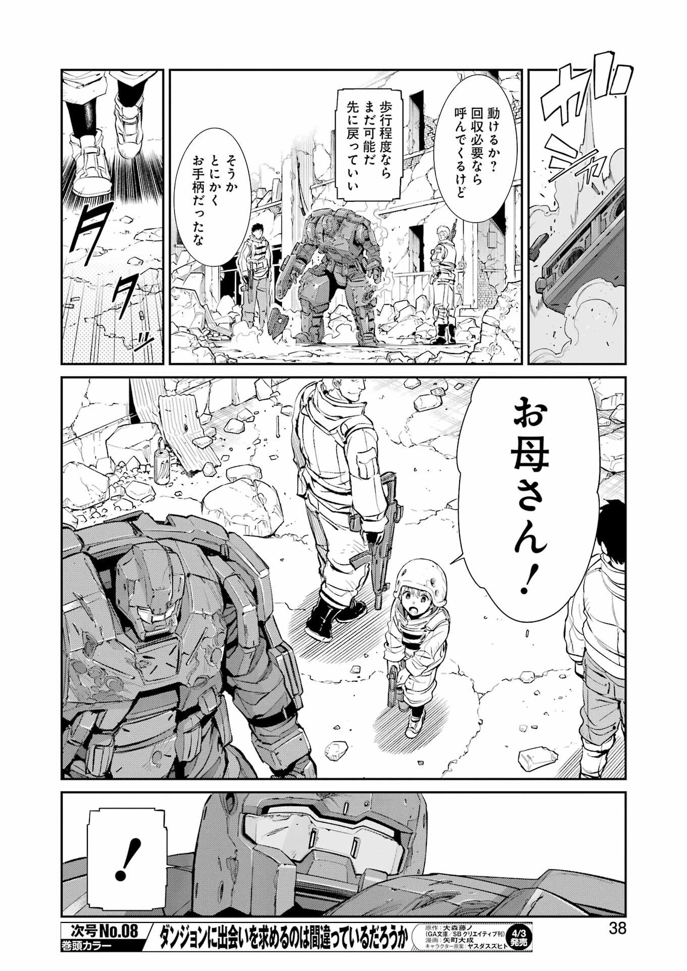 メカニカル バディ ユニバース 第54話 - 21