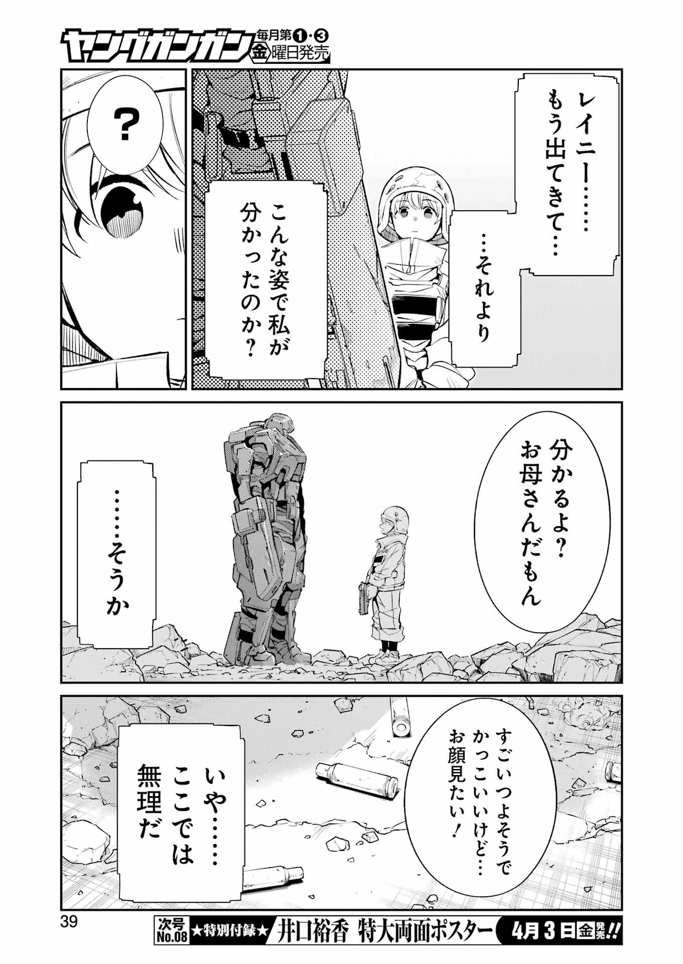 メカニカル バディ ユニバース 第54話 - 22