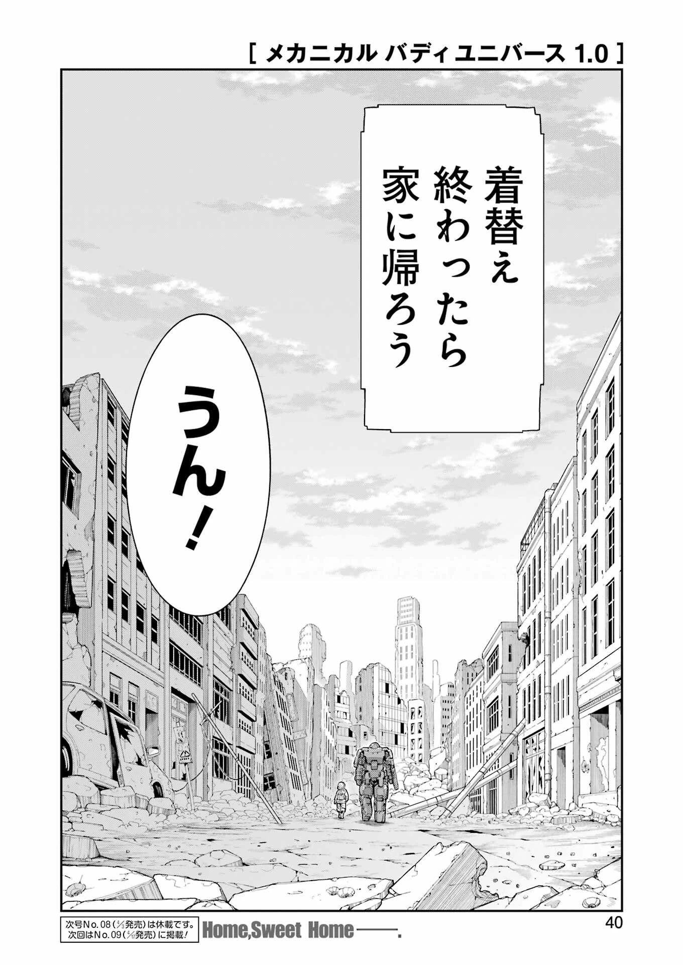 メカニカル バディ ユニバース 第54話 - 23