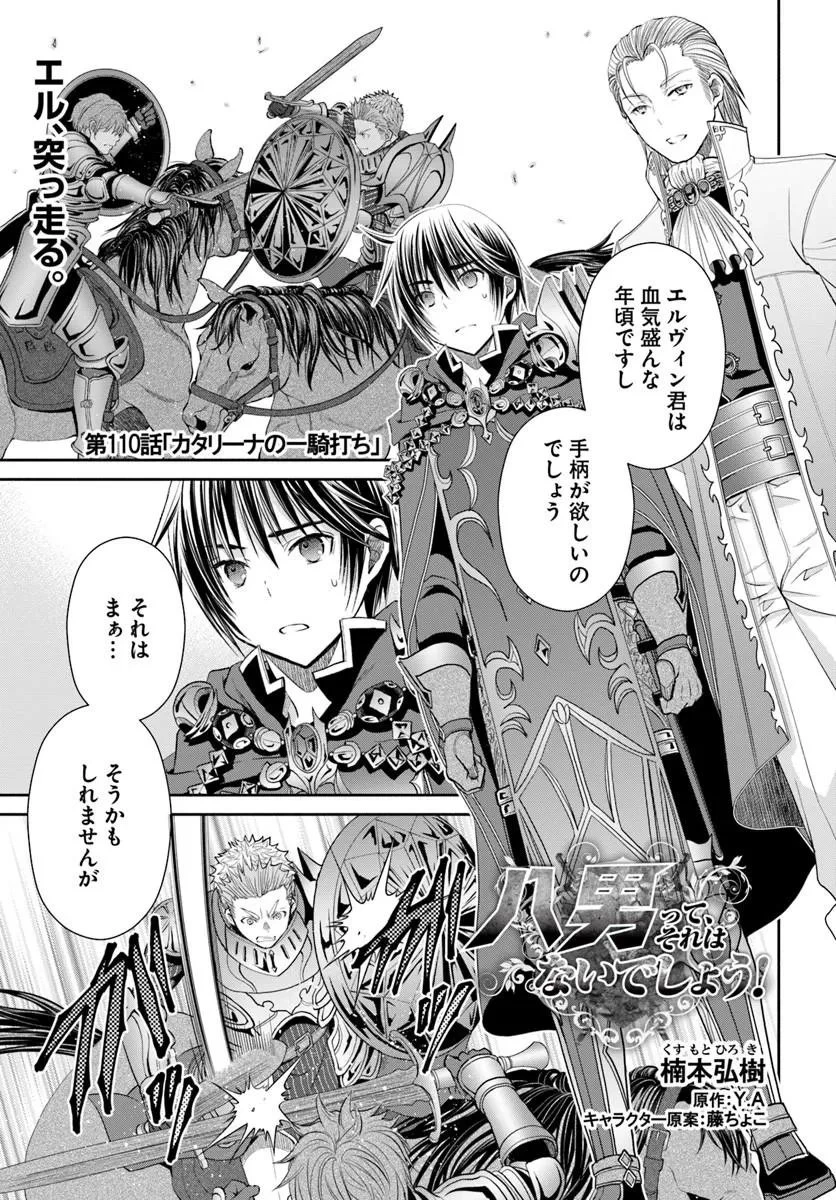 八男って、それはないでしょう! 第110話 - 1