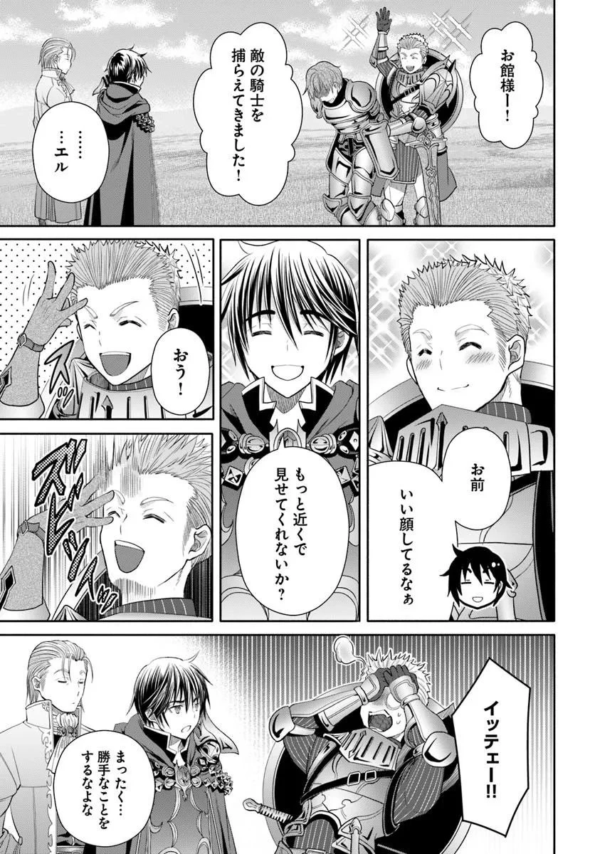 八男って、それはないでしょう! 第110話 - 3