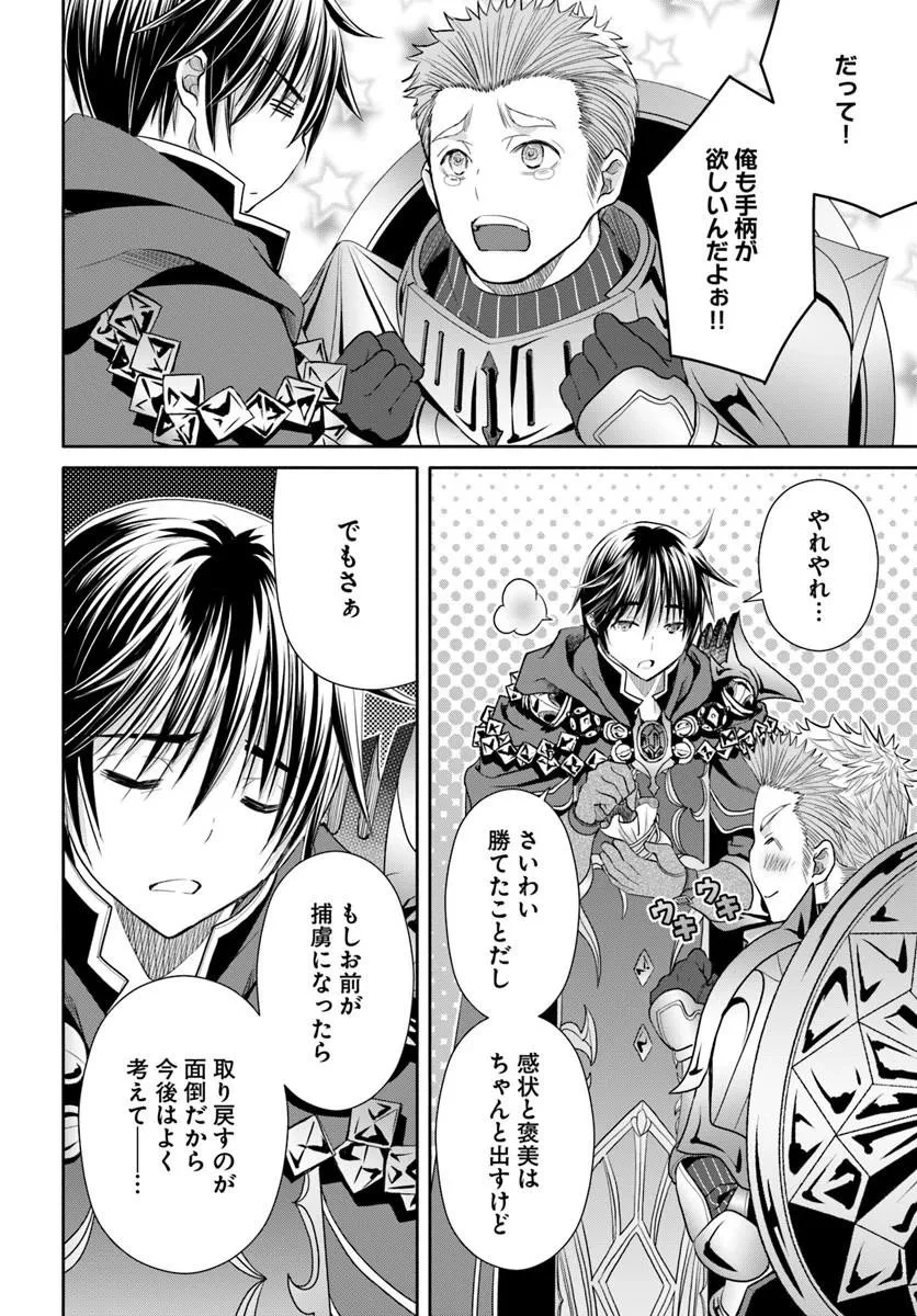 八男って、それはないでしょう! 第110話 - 4