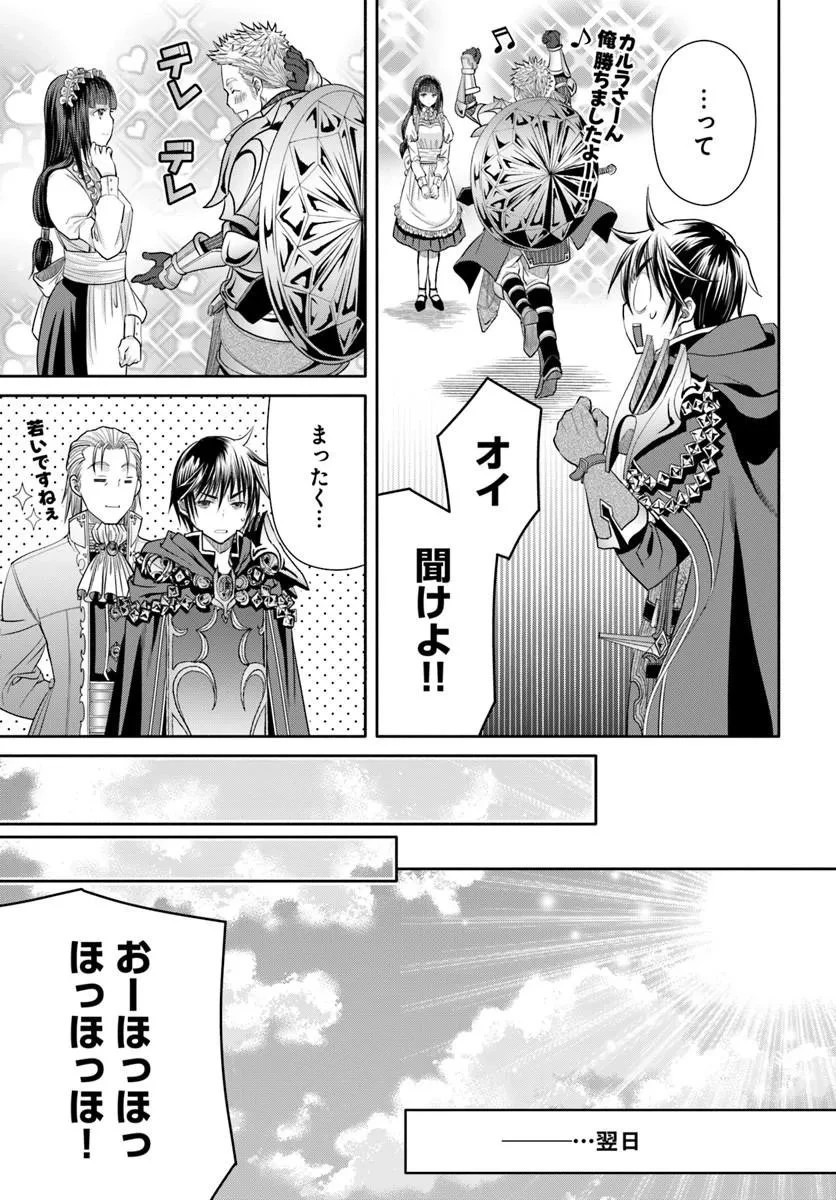 八男って、それはないでしょう! 第110話 - 5