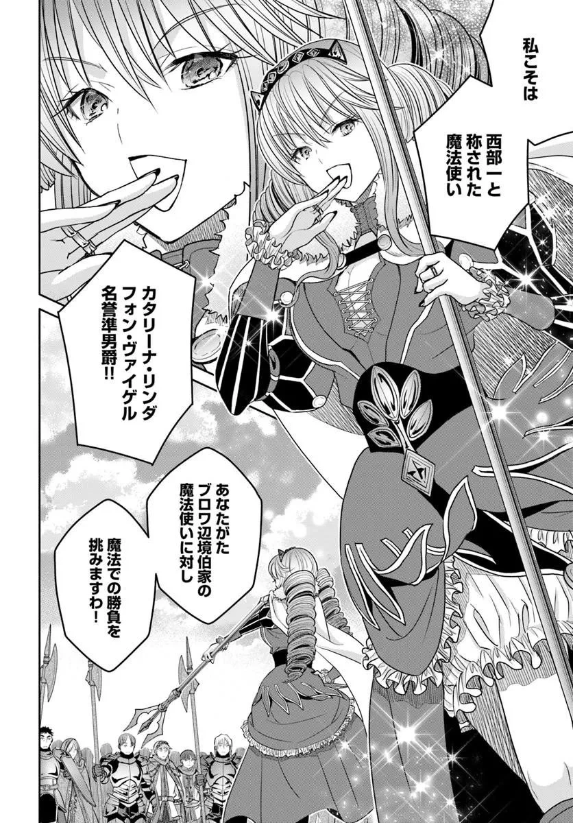 八男って、それはないでしょう! 第110話 - 6