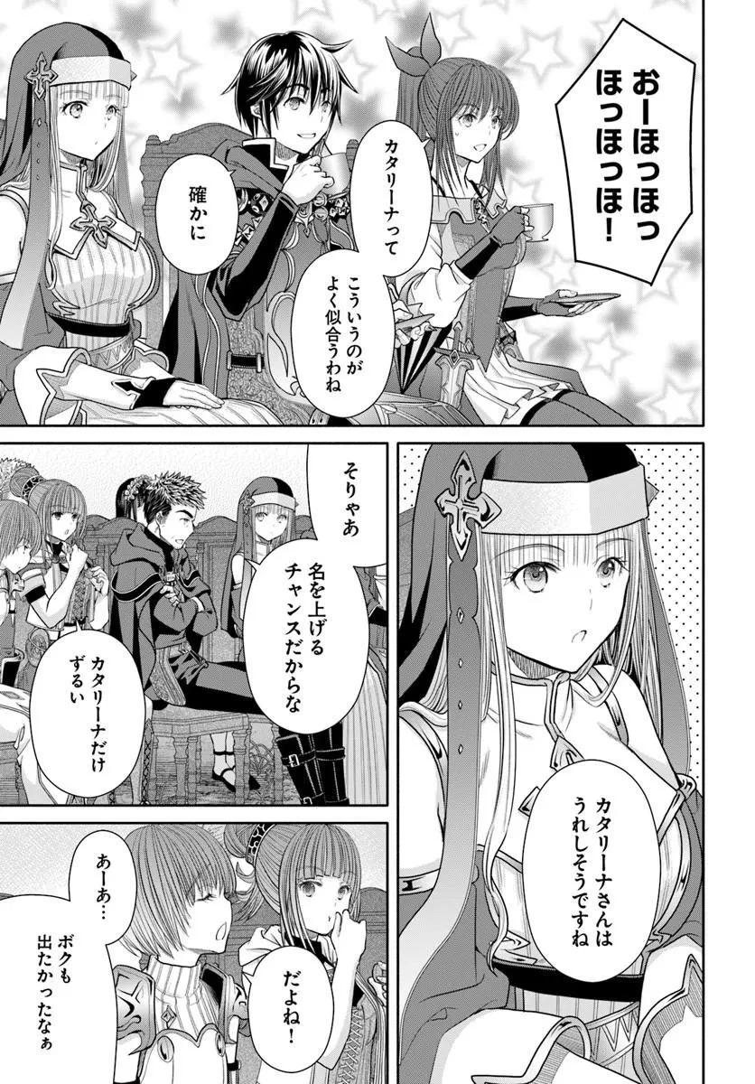 八男って、それはないでしょう! 第110話 - 7