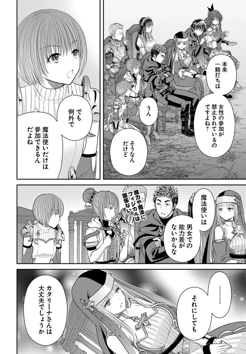 八男って、それはないでしょう! 第110話 - 8