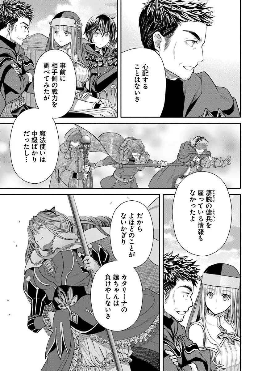 八男って、それはないでしょう! 第110話 - 9