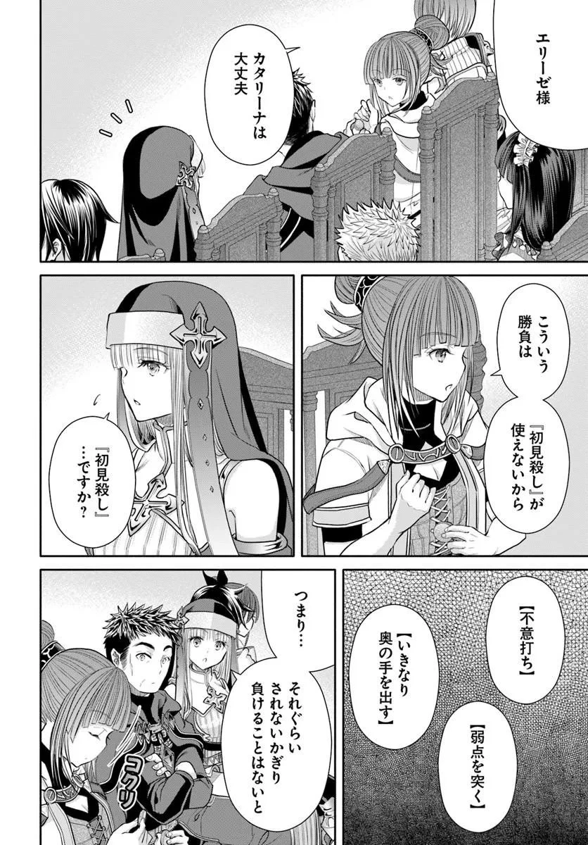 八男って、それはないでしょう! 第110話 - 10