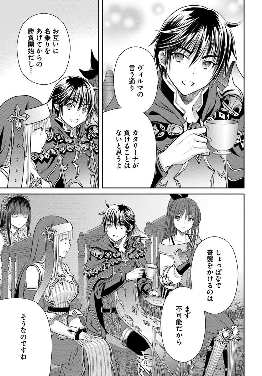 八男って、それはないでしょう! 第110話 - 11