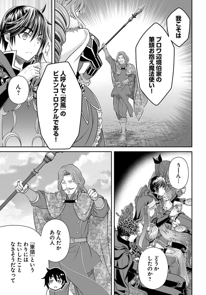 八男って、それはないでしょう! 第110話 - 13