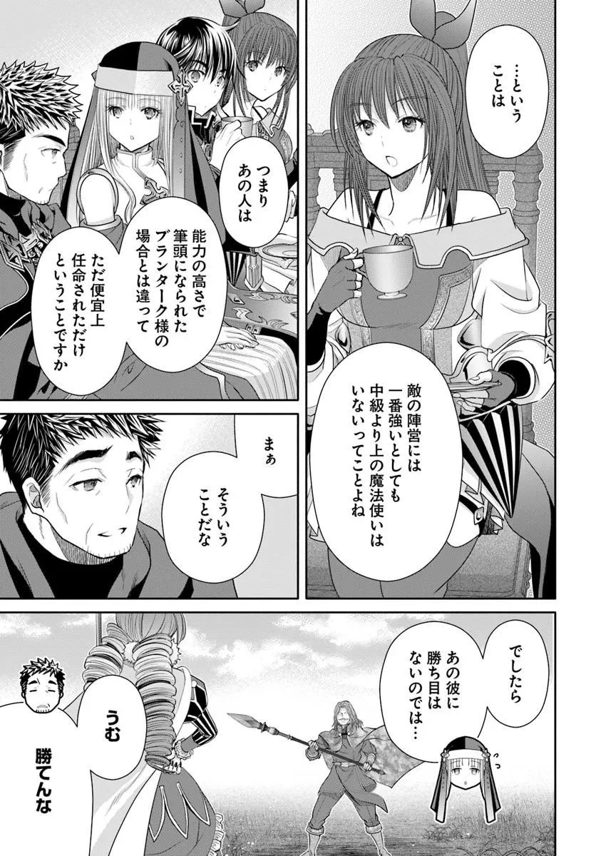 八男って、それはないでしょう! 第110話 - 15