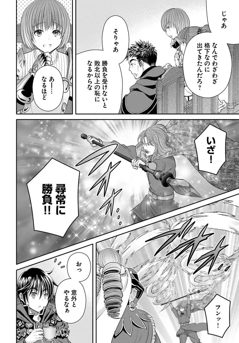 八男って、それはないでしょう! 第110話 - 16