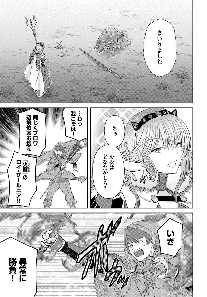 八男って、それはないでしょう! 第110話 - 19