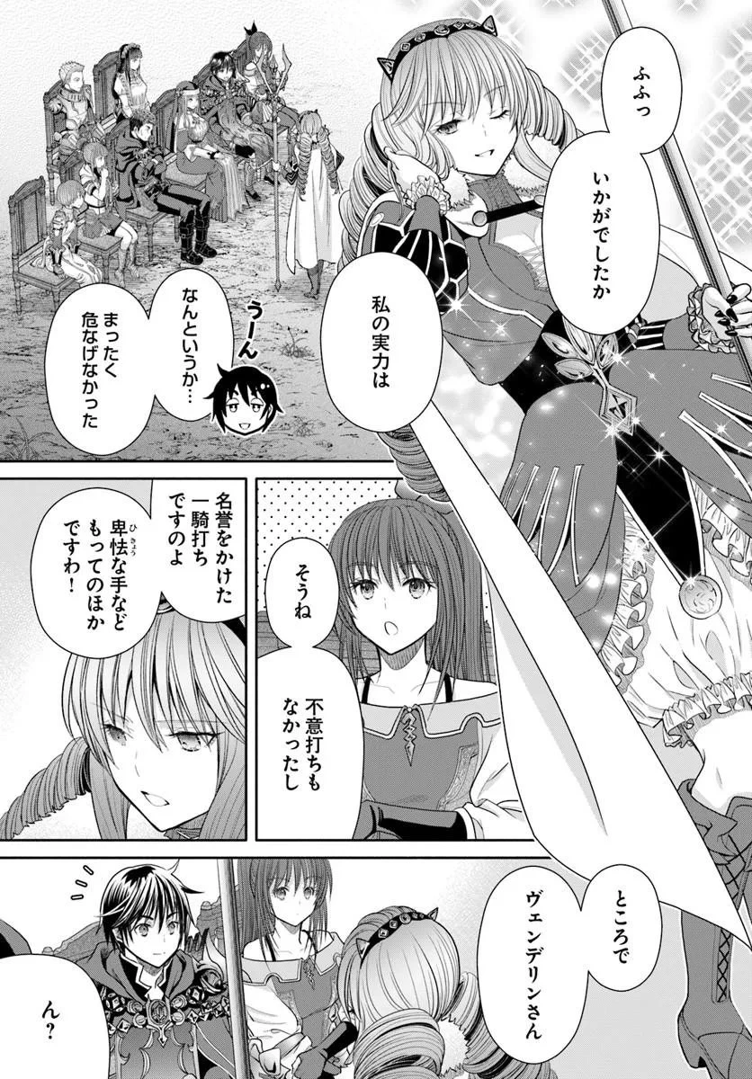 八男って、それはないでしょう! 第110話 - 23