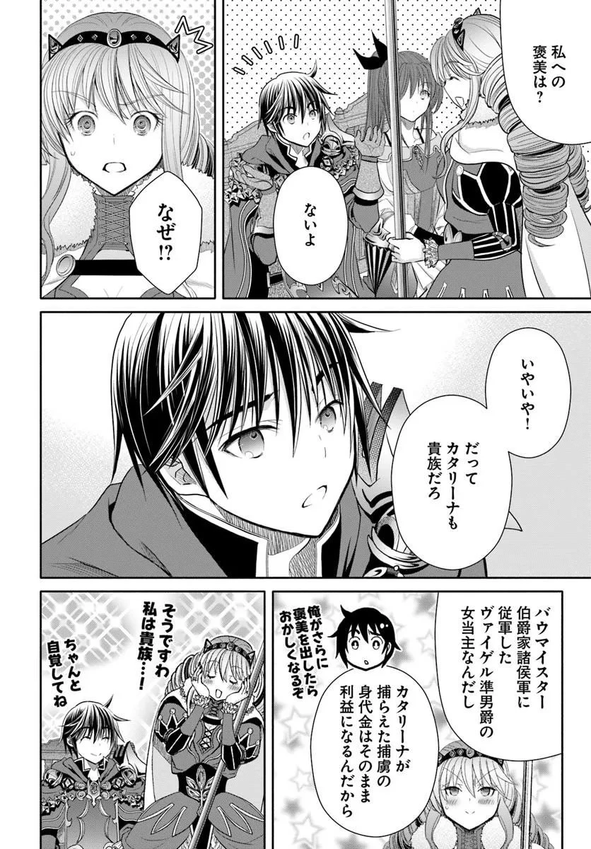 八男って、それはないでしょう! 第110話 - 24