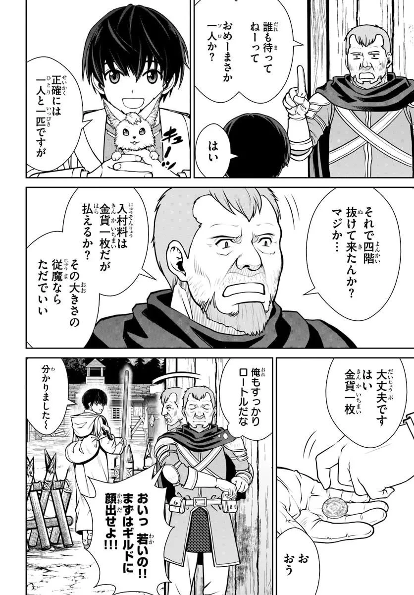 極振り拒否して手探りスタート！　特化しないヒーラー、仲間と別れて旅に出る 第71話 - 2