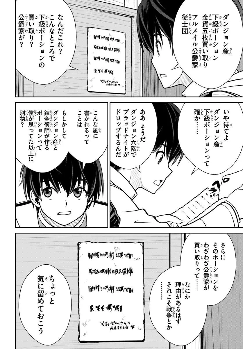 極振り拒否して手探りスタート！　特化しないヒーラー、仲間と別れて旅に出る 第71話 - 4