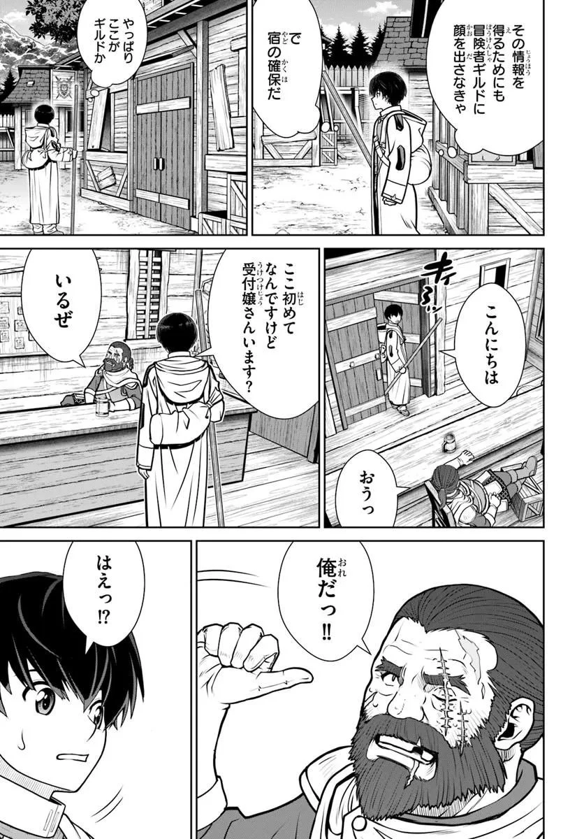 極振り拒否して手探りスタート！　特化しないヒーラー、仲間と別れて旅に出る 第71話 - 5