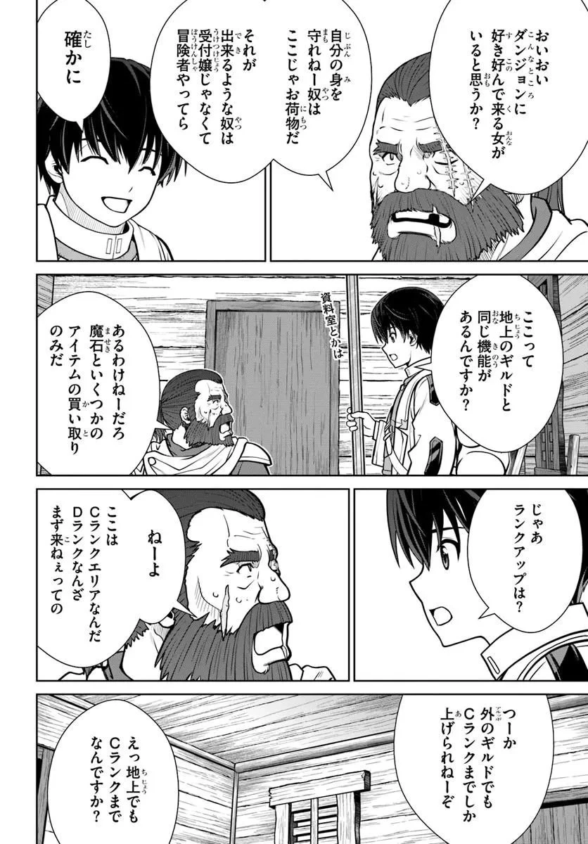 極振り拒否して手探りスタート！　特化しないヒーラー、仲間と別れて旅に出る 第71話 - 6