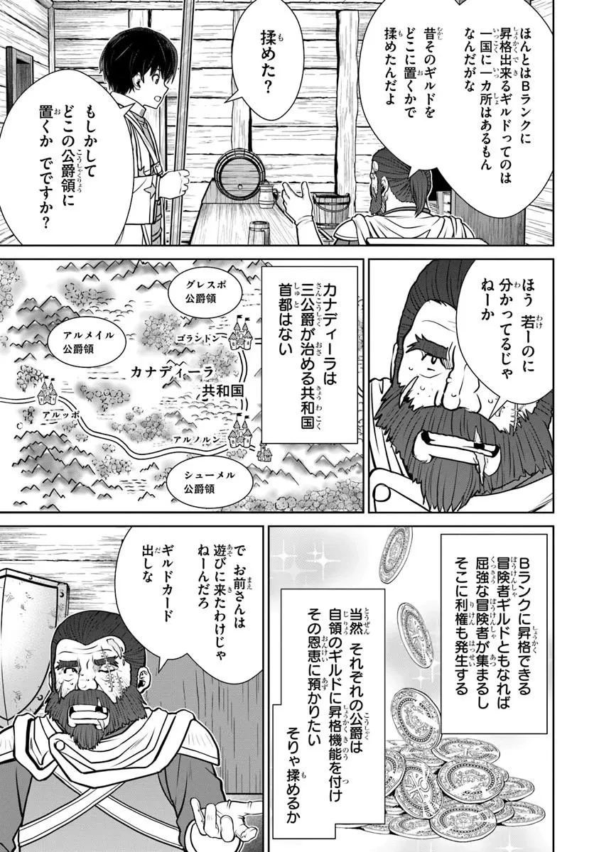 極振り拒否して手探りスタート！　特化しないヒーラー、仲間と別れて旅に出る 第71話 - 7