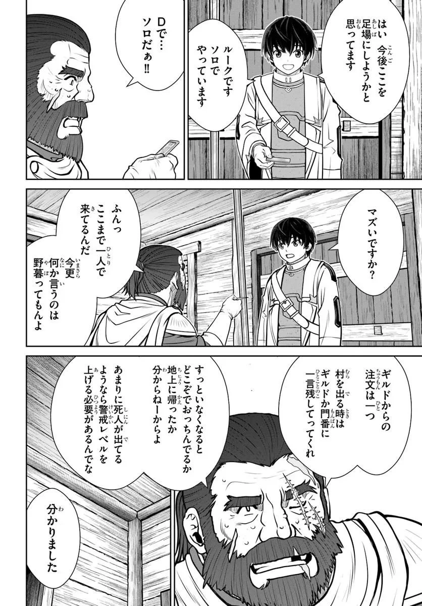 極振り拒否して手探りスタート！　特化しないヒーラー、仲間と別れて旅に出る 第71話 - 8