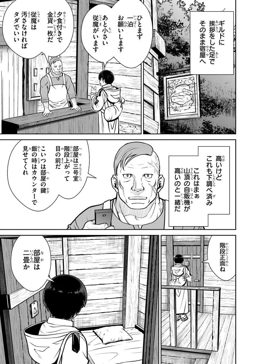 極振り拒否して手探りスタート！　特化しないヒーラー、仲間と別れて旅に出る 第71話 - 9