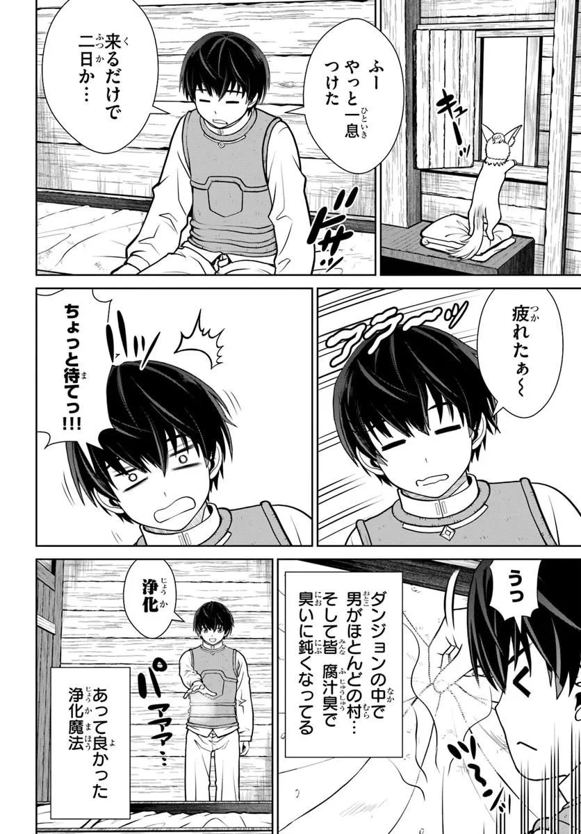 極振り拒否して手探りスタート！　特化しないヒーラー、仲間と別れて旅に出る 第71話 - 10