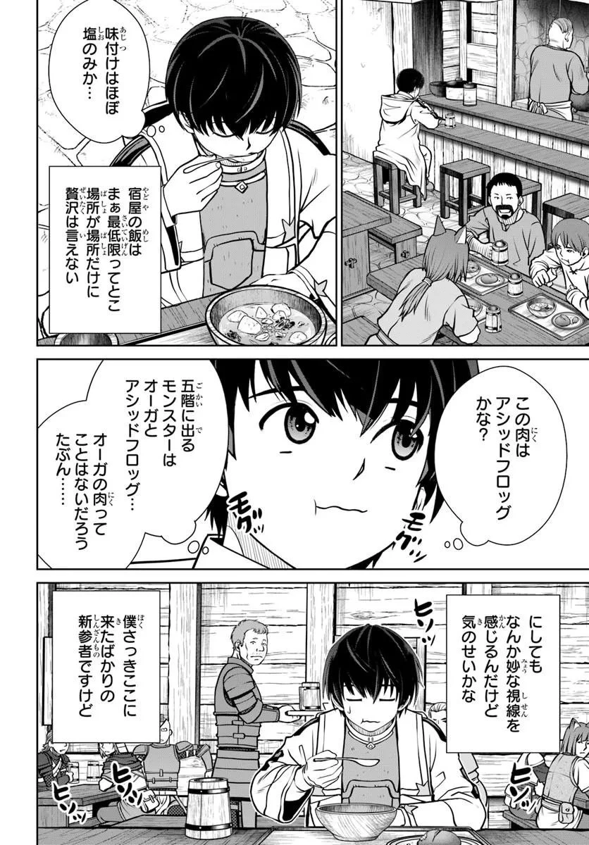 極振り拒否して手探りスタート！　特化しないヒーラー、仲間と別れて旅に出る 第71話 - 12