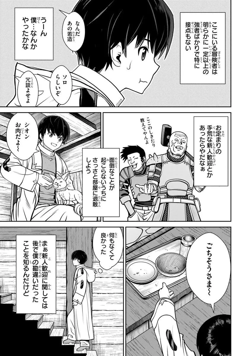 極振り拒否して手探りスタート！　特化しないヒーラー、仲間と別れて旅に出る 第71話 - 13