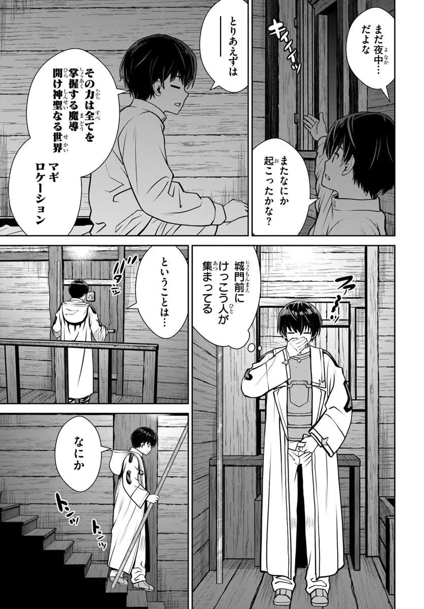 極振り拒否して手探りスタート！　特化しないヒーラー、仲間と別れて旅に出る 第71話 - 15