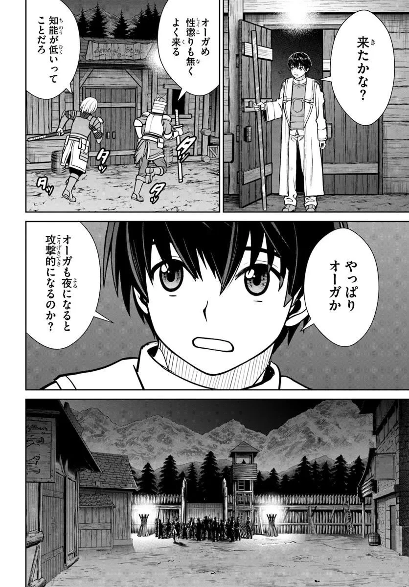 極振り拒否して手探りスタート！　特化しないヒーラー、仲間と別れて旅に出る 第71話 - 16