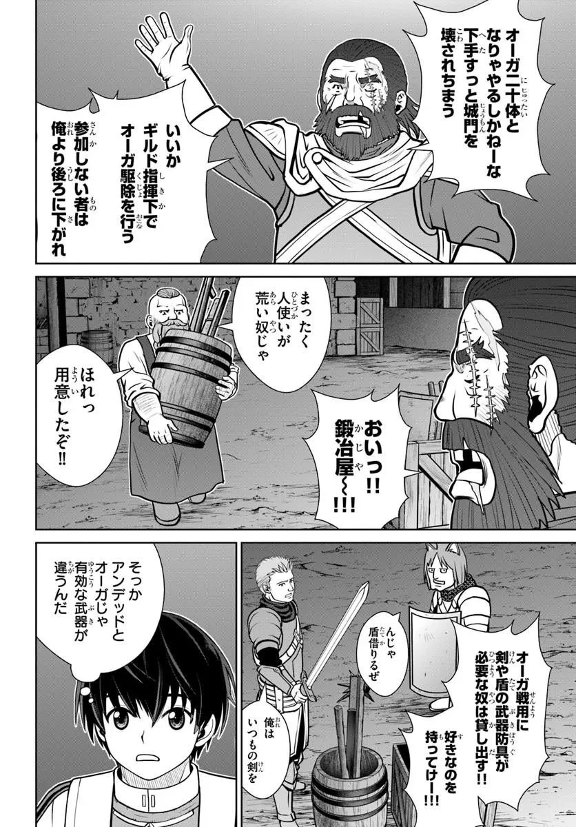 極振り拒否して手探りスタート！　特化しないヒーラー、仲間と別れて旅に出る 第71話 - 18