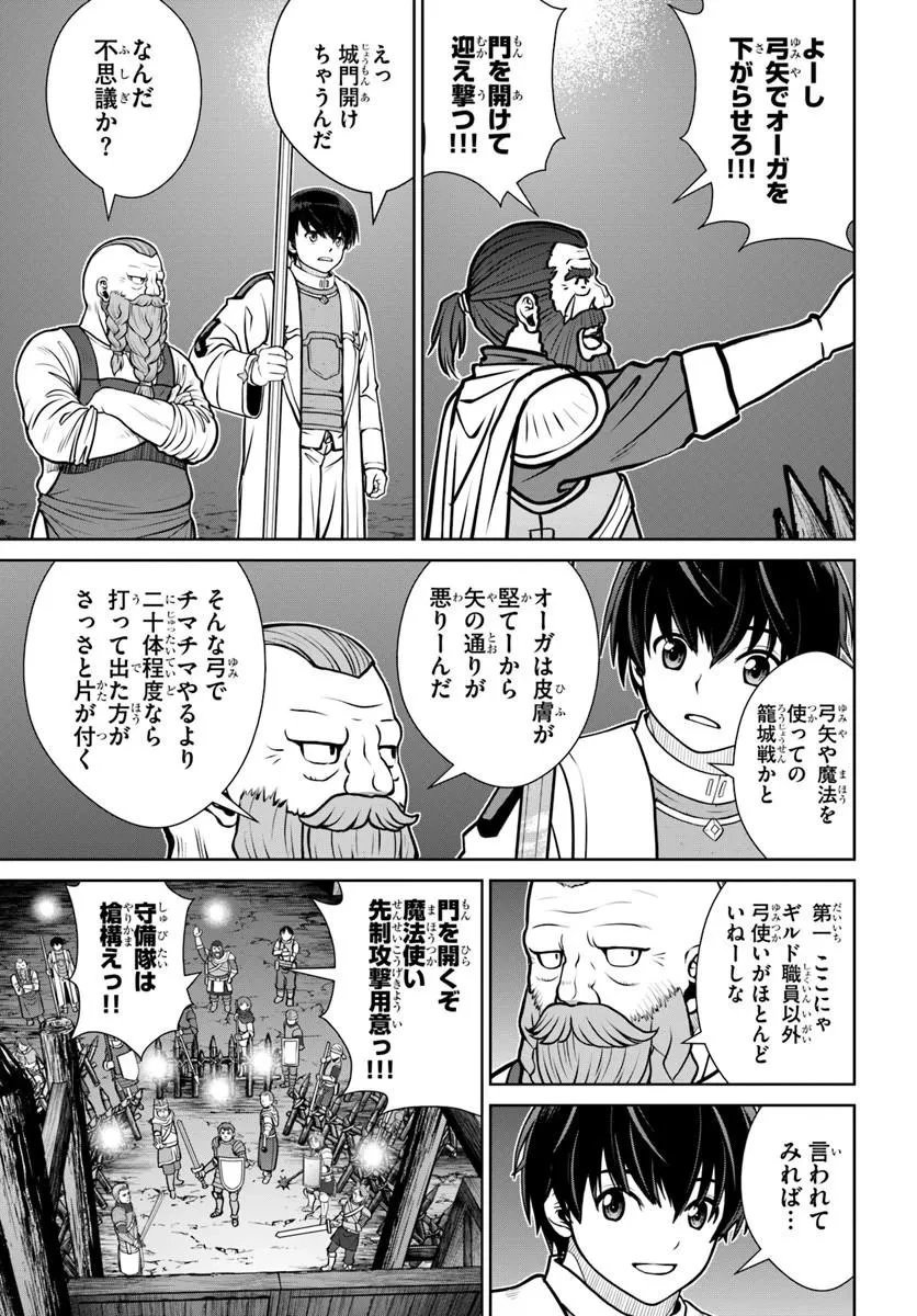 極振り拒否して手探りスタート！　特化しないヒーラー、仲間と別れて旅に出る 第71話 - 19