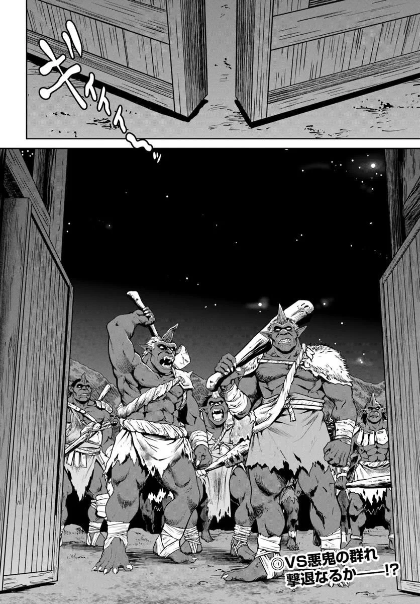 極振り拒否して手探りスタート！　特化しないヒーラー、仲間と別れて旅に出る 第71話 - 20