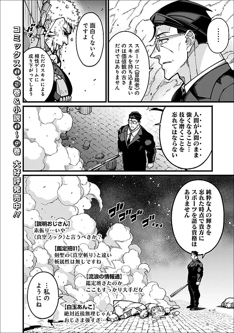 地味なおじさん、実は英雄でした。～自覚がないまま無双してたら、姪のダンジョン配信で晒されてたようです～ 第27話 - 2