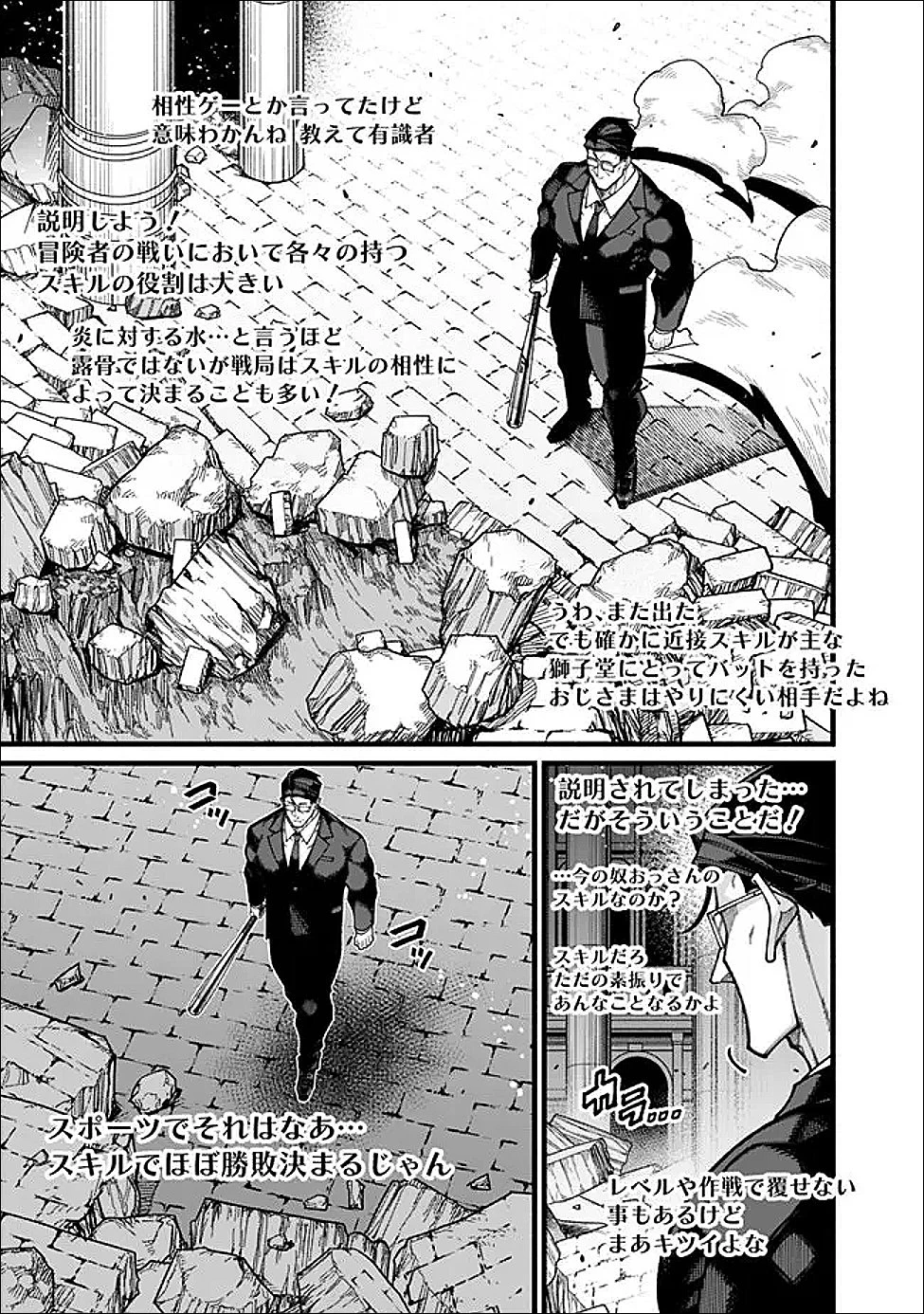 地味なおじさん、実は英雄でした。～自覚がないまま無双してたら、姪のダンジョン配信で晒されてたようです～ 第27話 - 3